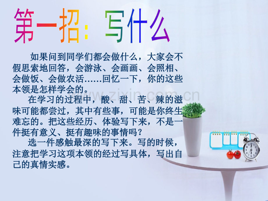 小学三年级记事作文指导.pptx_第2页