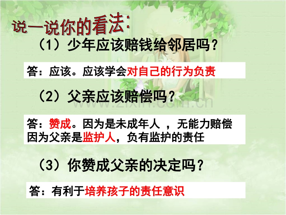 备用我对谁负责谁对我负责.pptx_第3页