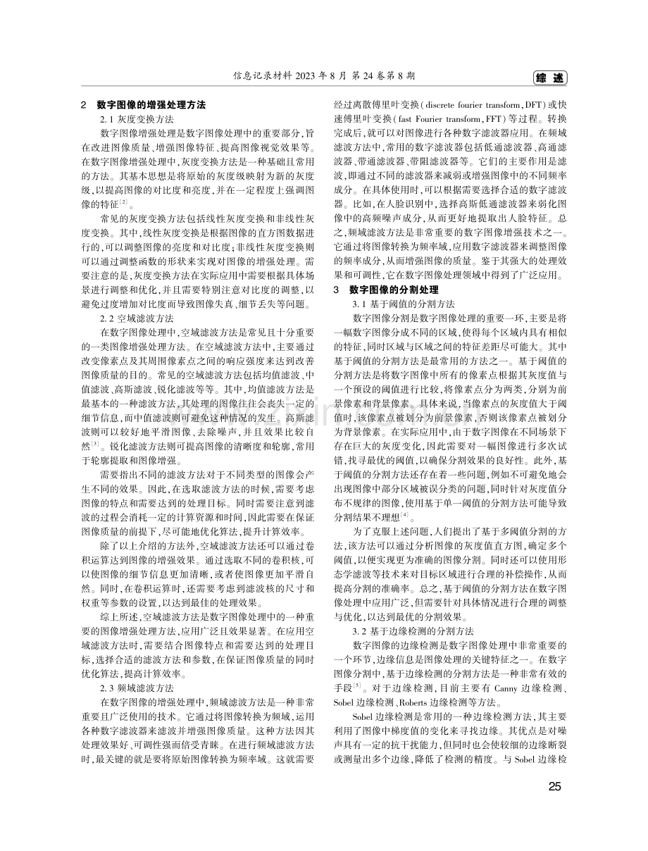 计算机数字图像处理研究进展.pdf_第2页