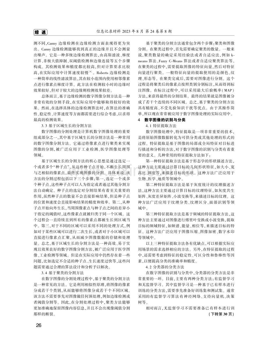 计算机数字图像处理研究进展.pdf_第3页