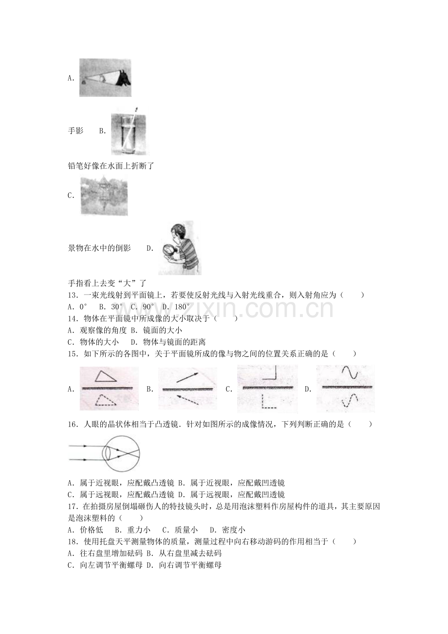 八年级物理上学期第二次段考试卷含解析-苏科版.doc_第2页