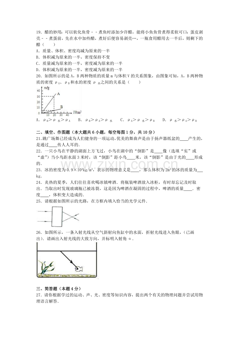 八年级物理上学期第二次段考试卷含解析-苏科版.doc_第3页