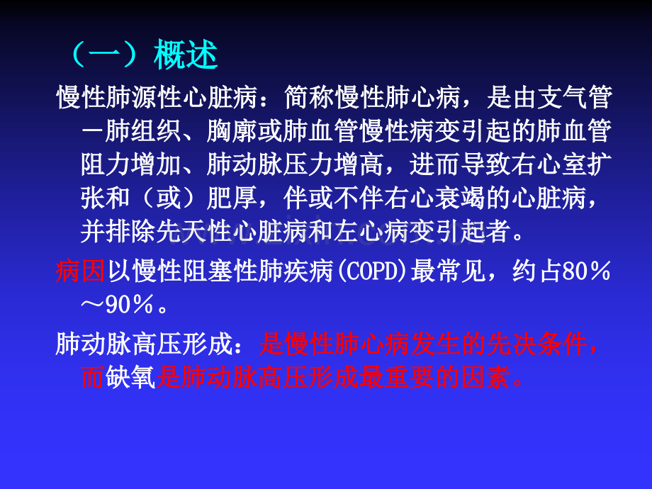 慢性肺心病患者的护理.pptx_第3页