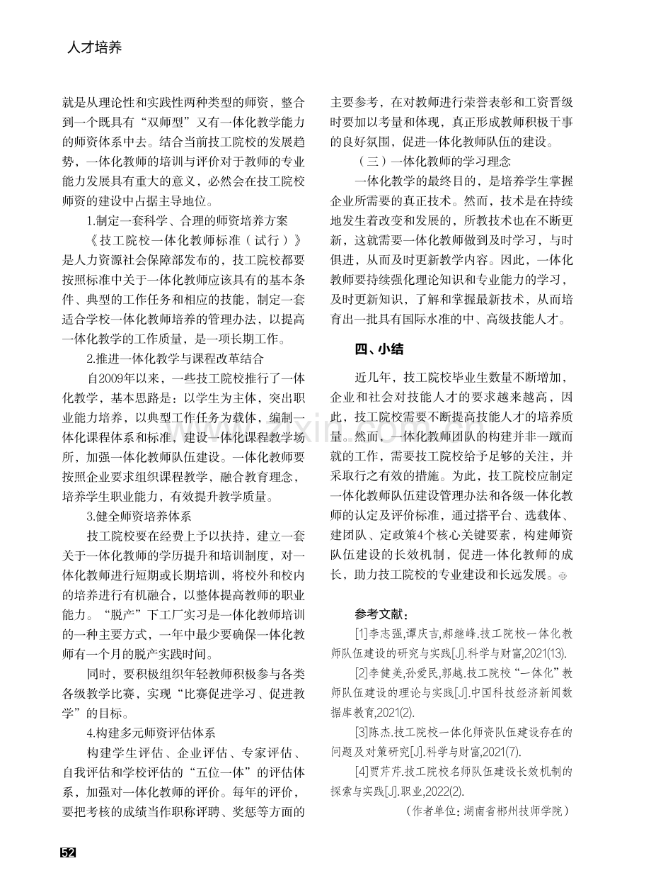 技工院校一体化教师队伍建设的研究与实践.pdf_第3页