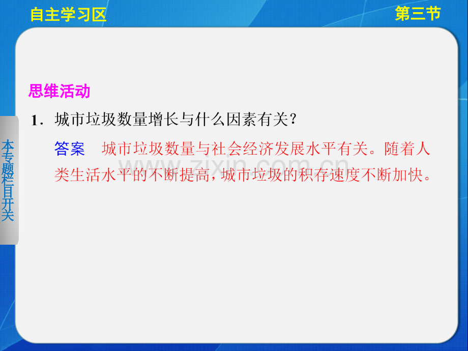 工作地理湘教选修固体废弃物污染及其防治课件湘教选修.pptx_第2页