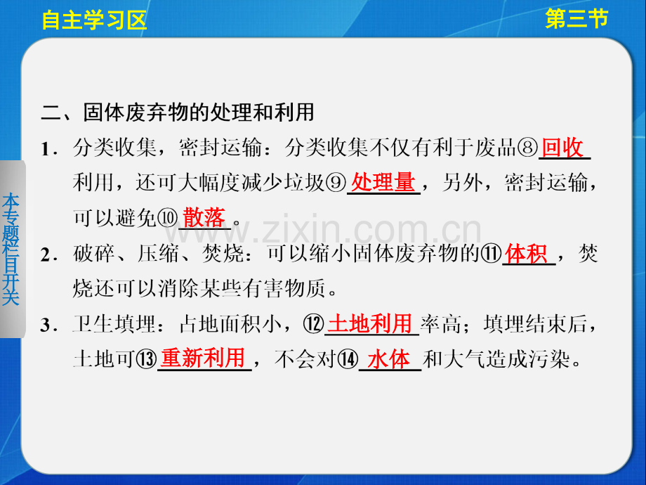 工作地理湘教选修固体废弃物污染及其防治课件湘教选修.pptx_第3页