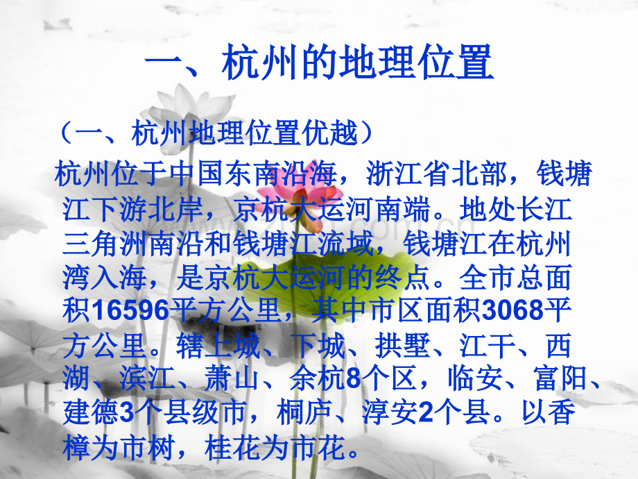 历史文化名城杭州全解.pptx_第3页