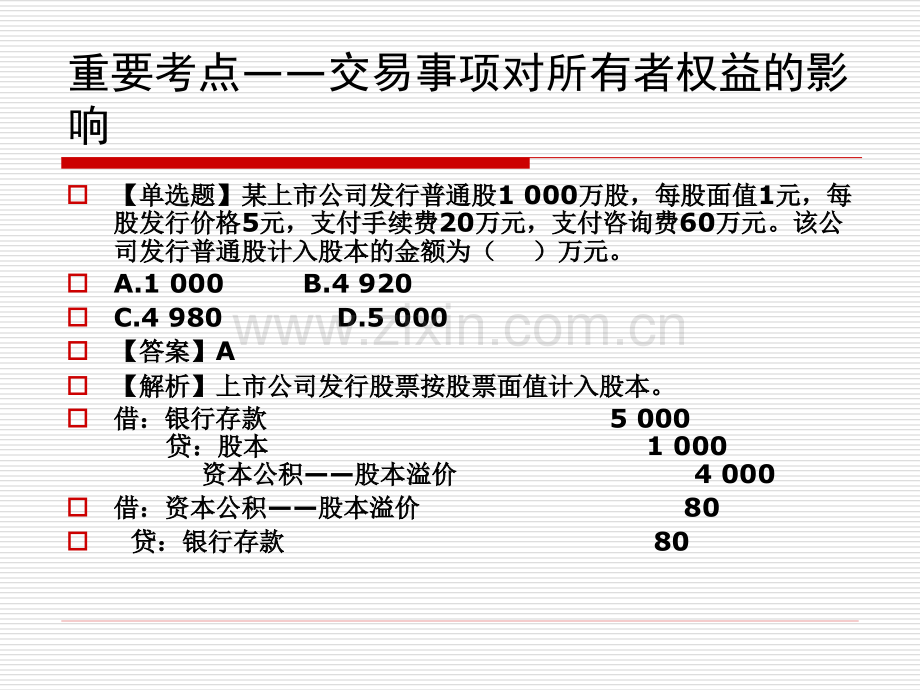 初级会计实务总复习所有者权益.pptx_第1页