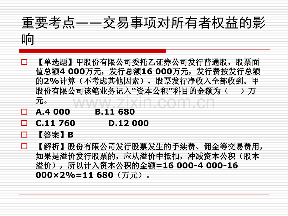 初级会计实务总复习所有者权益.pptx_第3页