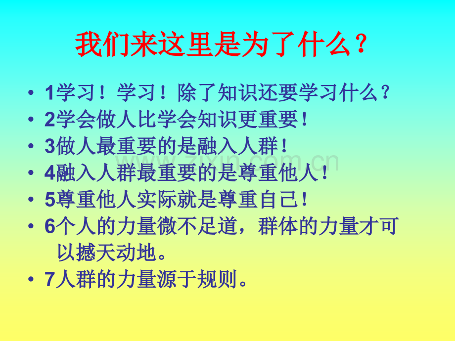 团结友爱和睦相处共建和谐班级主题班会ppt课件ppt课件.pptx_第2页