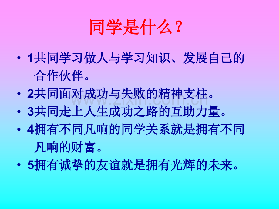 团结友爱和睦相处共建和谐班级主题班会ppt课件ppt课件.pptx_第3页