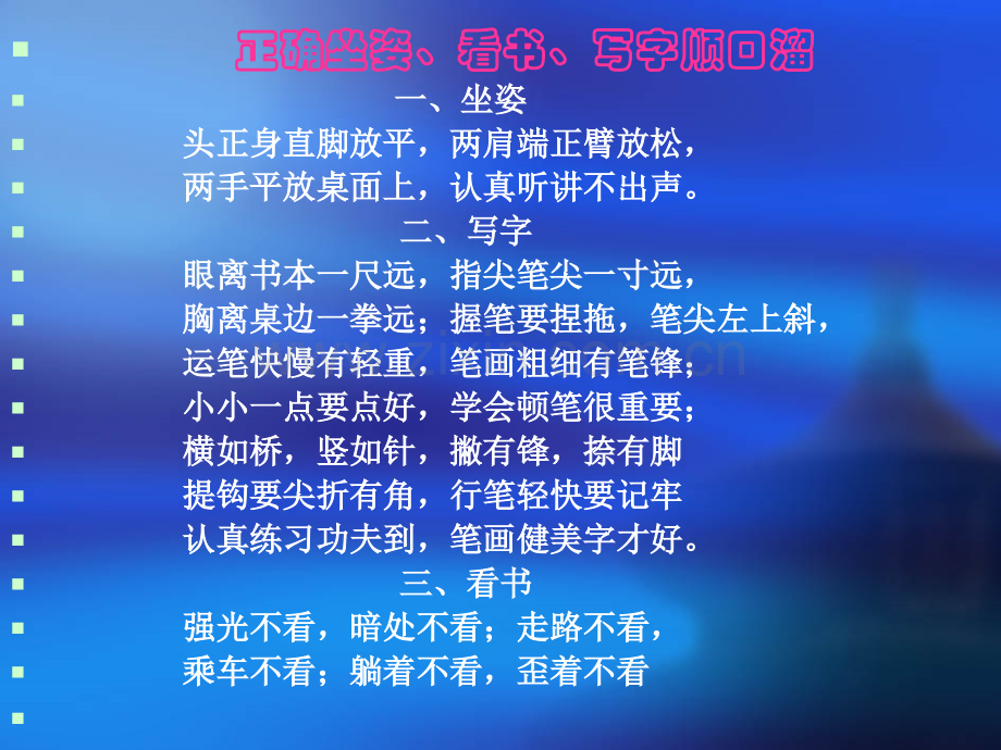 小学一年级写字课教学.pptx_第2页