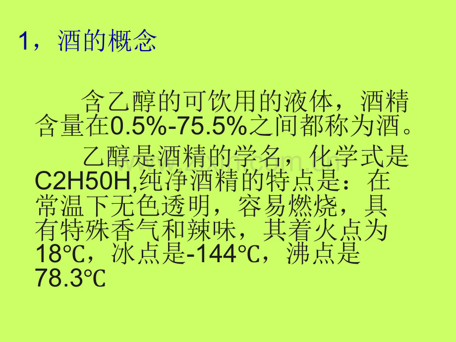 新员工酒水知识培训1.pptx_第3页