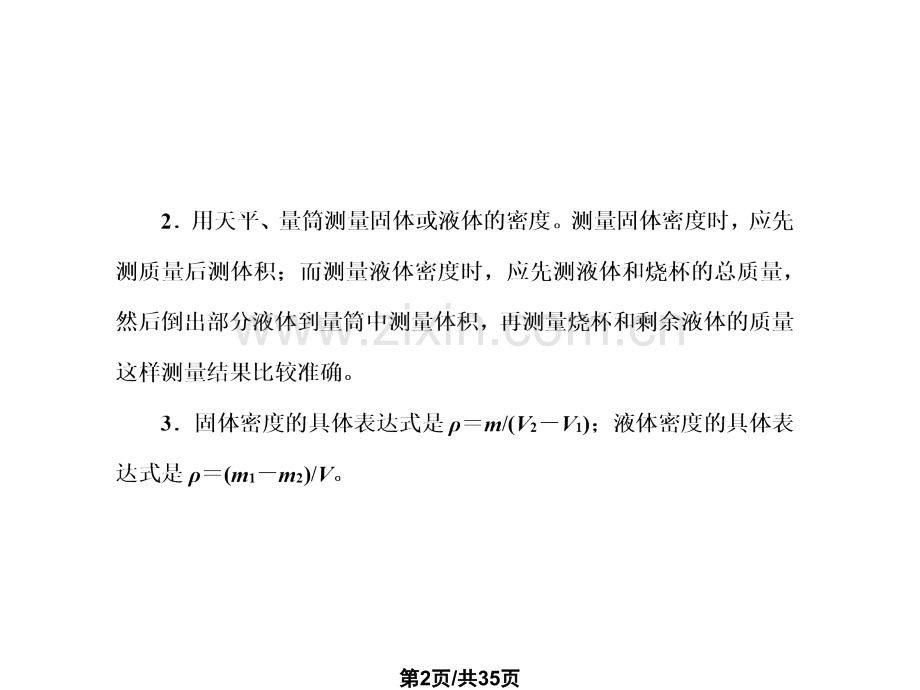 大学物理化学授课物理实验探究专题本科专业.pptx_第2页