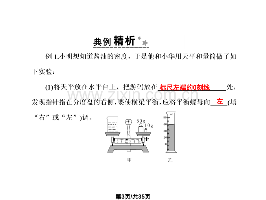 大学物理化学授课物理实验探究专题本科专业.pptx_第3页