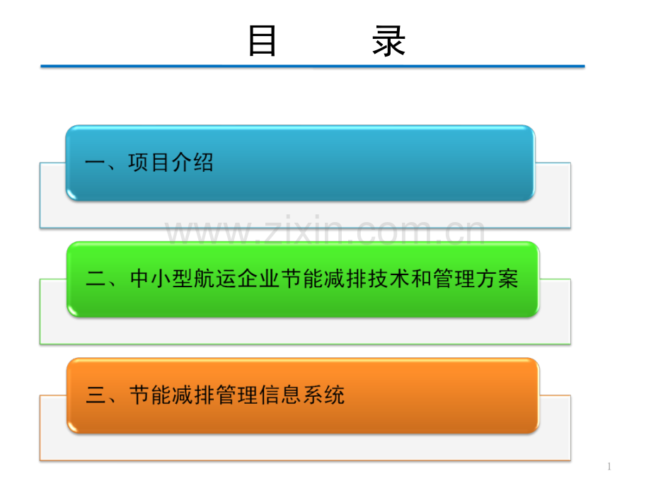 文档广东省交通厅科技项目轮机工程自动化系统研究与开发结题验收汇报.pptx_第1页