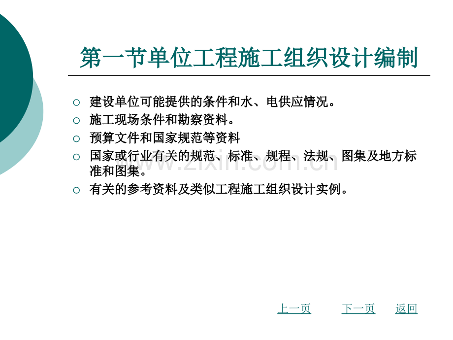 单位工程施工组织设计编制与实例.pptx_第3页