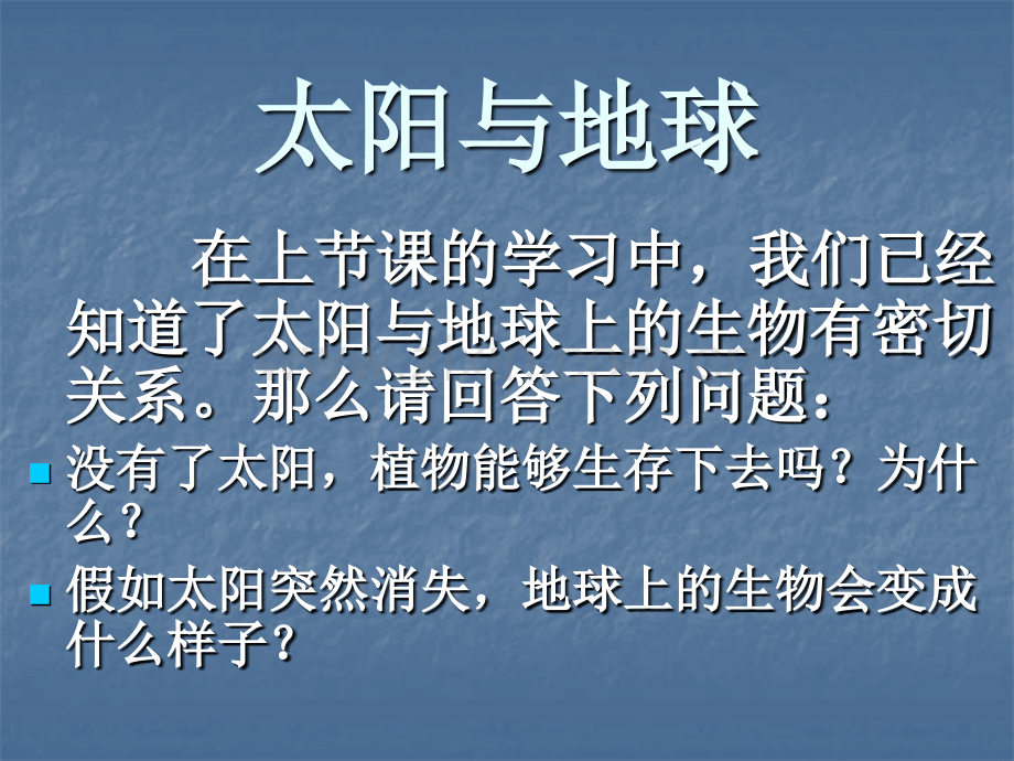 太阳与地球上的物质变化鄂教版六年级科学下册.pptx_第2页