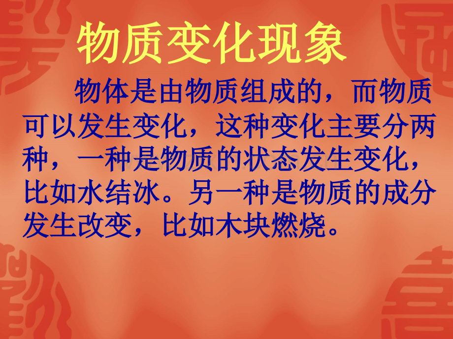 太阳与地球上的物质变化鄂教版六年级科学下册.pptx_第3页