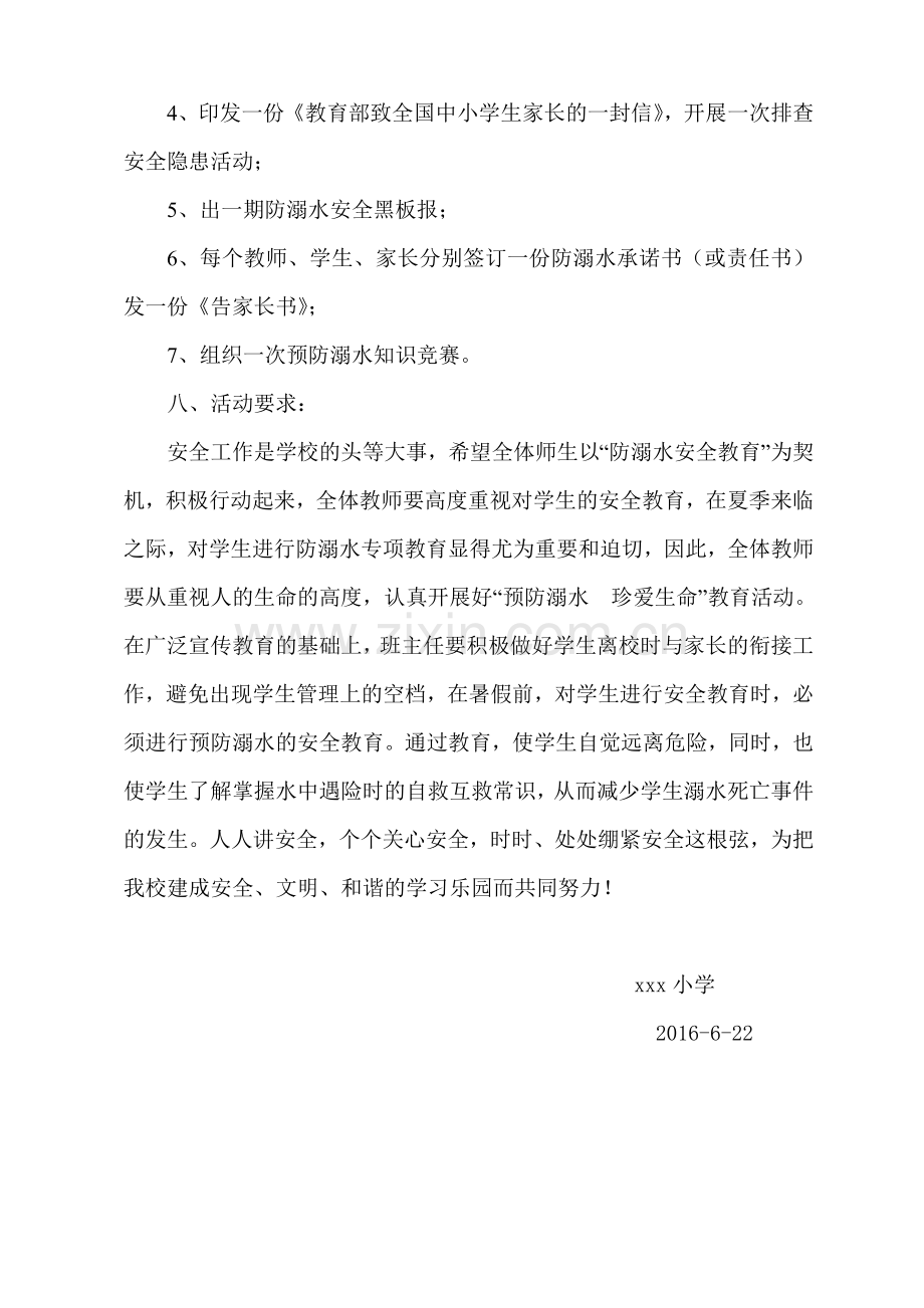 小学防溺水安全教育方案.doc_第2页