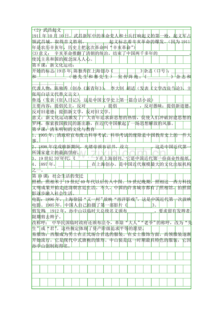 八年级上册近代化的起步复习提纲.docx_第2页