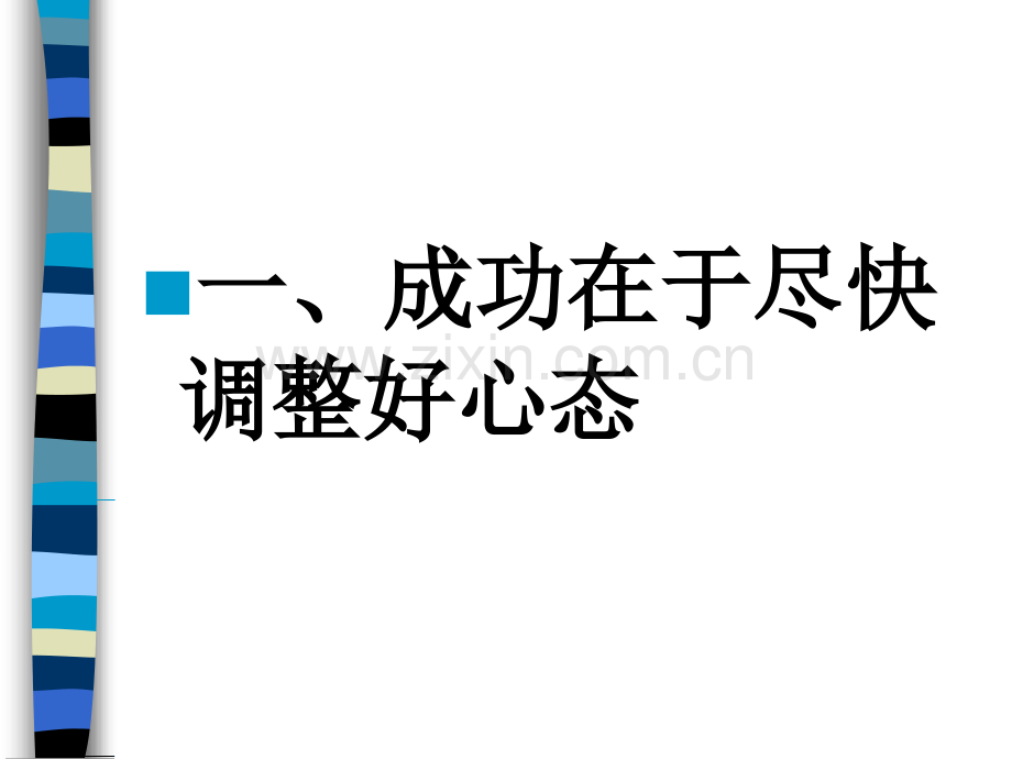 初中新学期主题班会82724.pptx_第3页