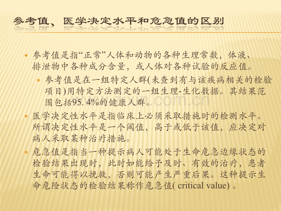 危急值流程中医院检验科.pptx_第2页