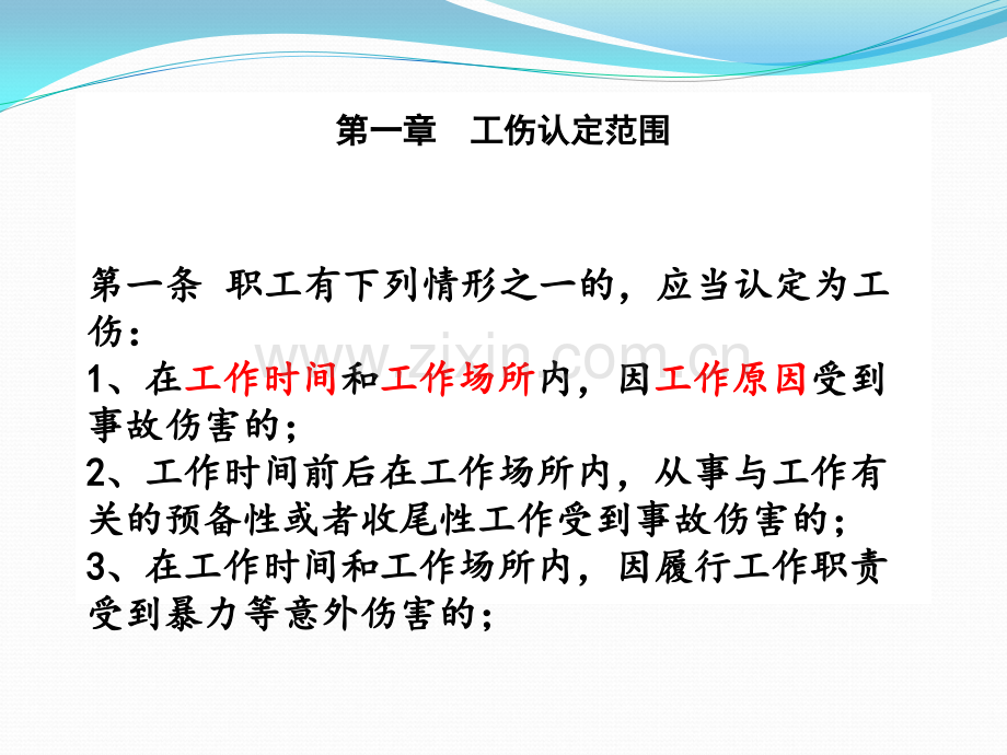 工伤管理规定及典型案例分析.pptx_第3页