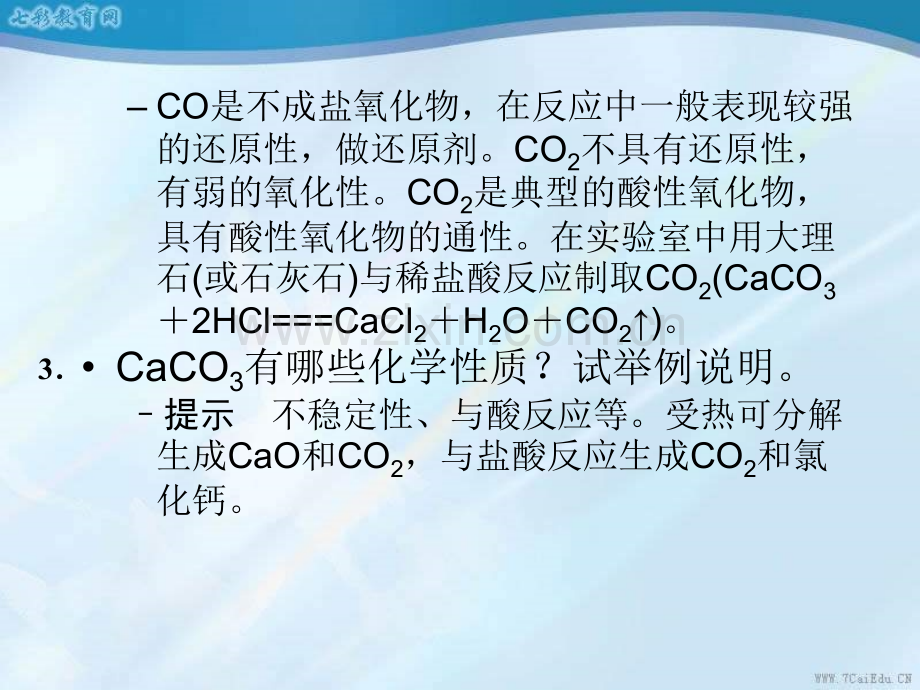 化学必修鲁科版碳的多样性.pptx_第3页