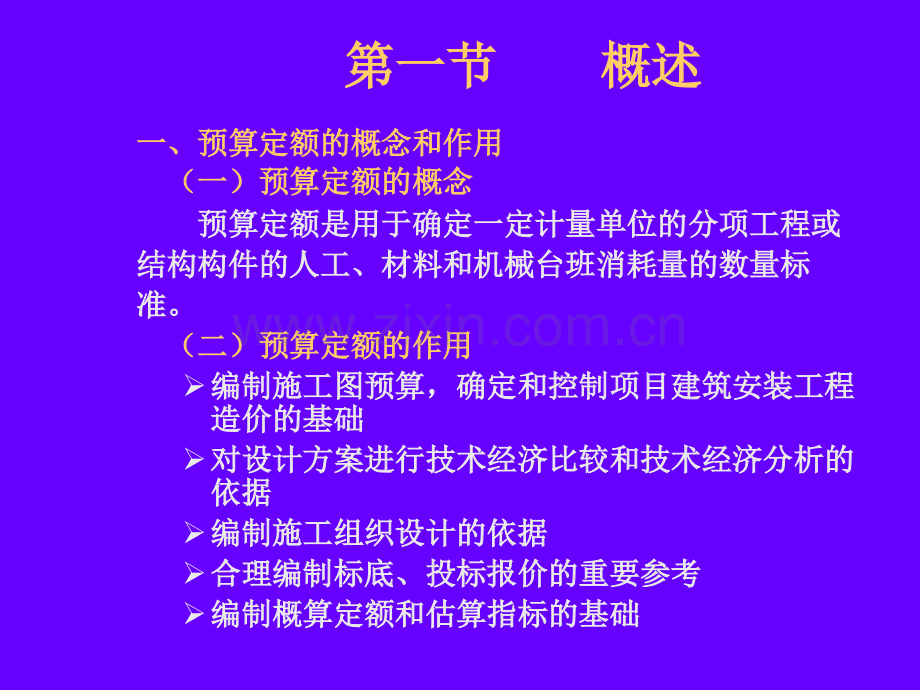 公路工程预算定额课件.pptx_第1页