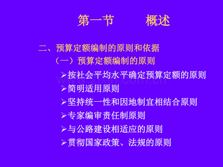 公路工程预算定额课件.pptx_第2页