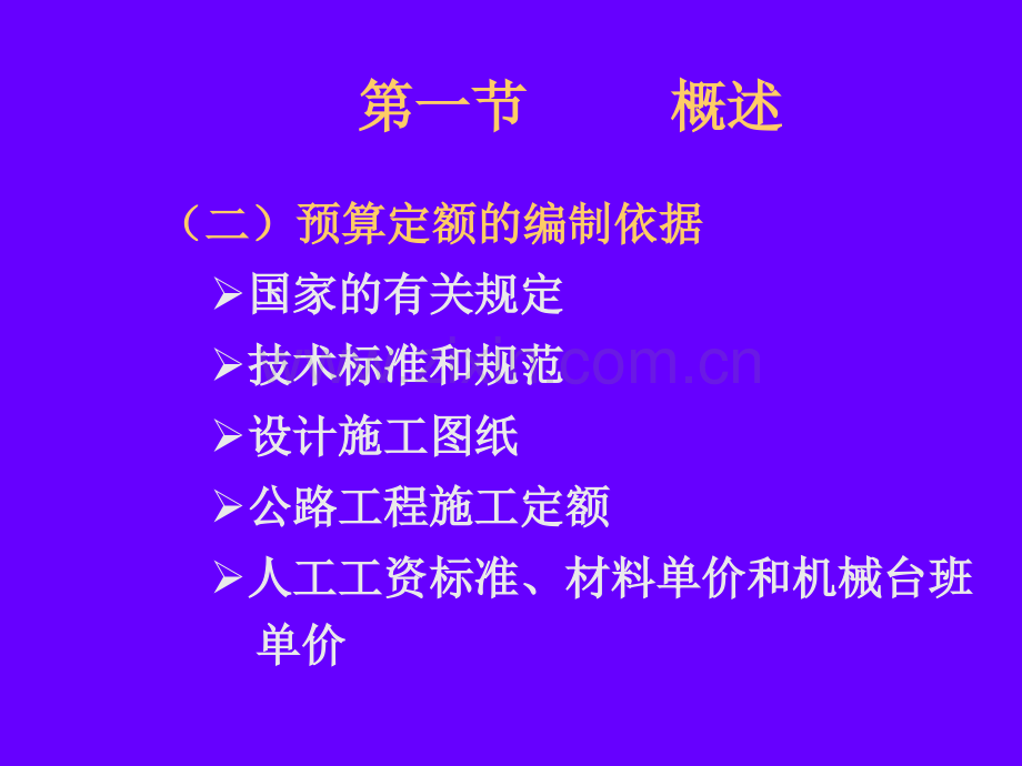 公路工程预算定额课件.pptx_第3页