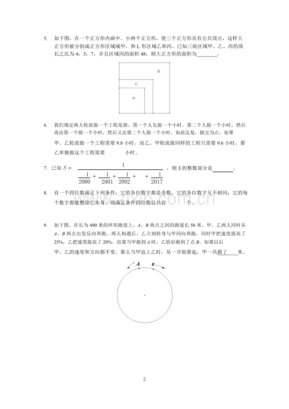 华一入学试卷.doc_第2页