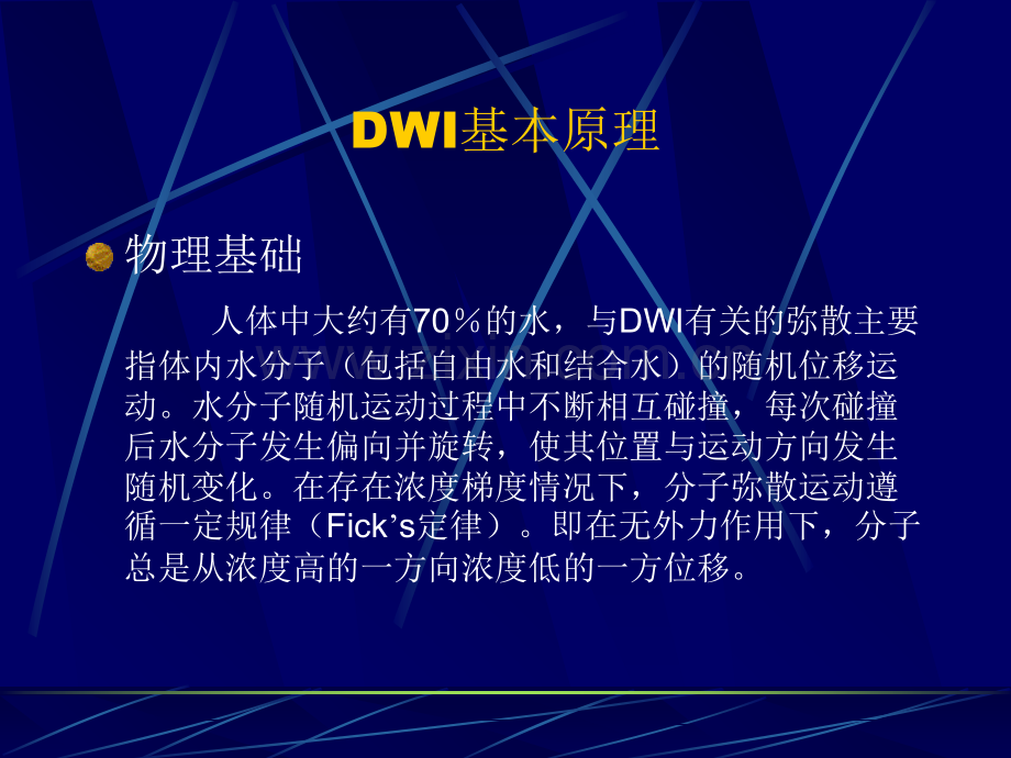 弥散加权成像在中枢神经系统中的应用左鹏.pptx_第3页