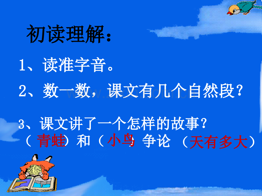 小学语文二年级上册坐井观天8.pptx_第3页