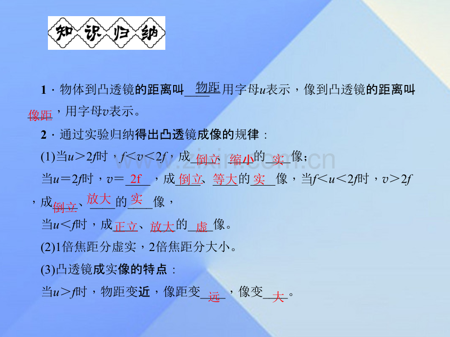 八年级物理上册透镜及其应用凸透镜成像规律时探究凸透镜成像规律习题新版新人教版.pptx_第2页