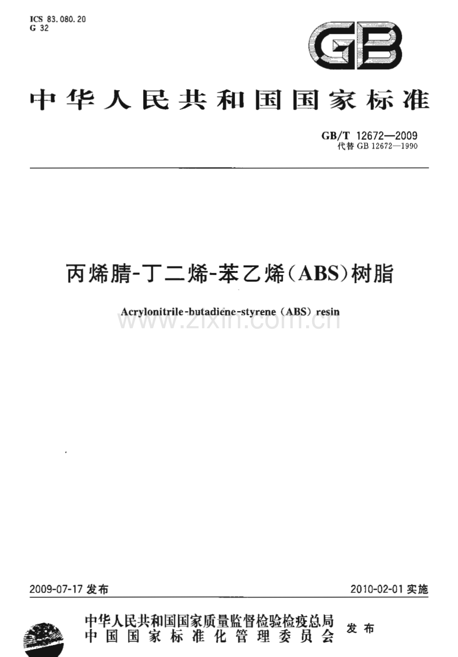 GB∕T 12672-2009 丙烯腈-丁二烯-苯乙烯(ABS)树脂.pdf_第1页