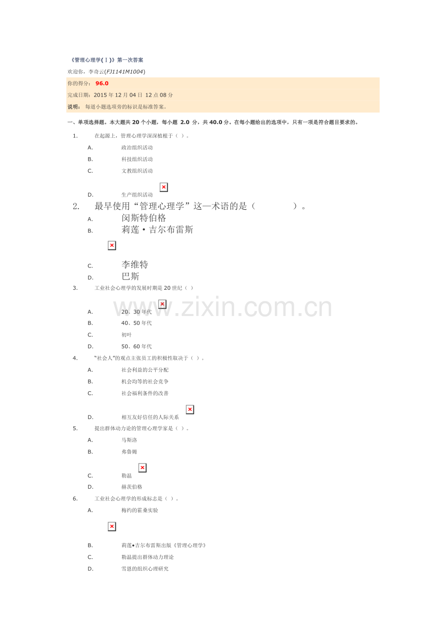 川大网络教育管理心理学第一次作业第二次作业.doc_第1页