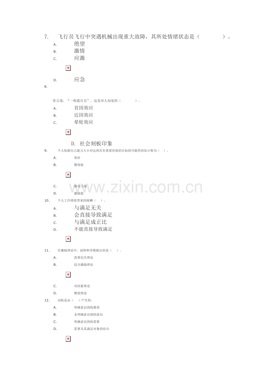 川大网络教育管理心理学第一次作业第二次作业.doc_第2页