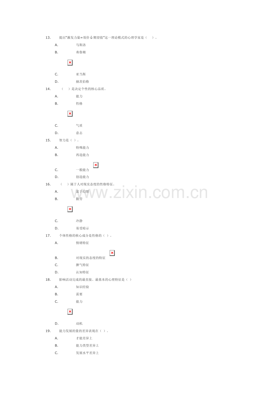 川大网络教育管理心理学第一次作业第二次作业.doc_第3页