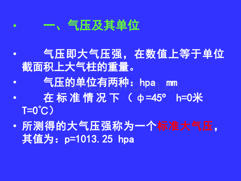 农业气象学气压和风.pptx_第3页