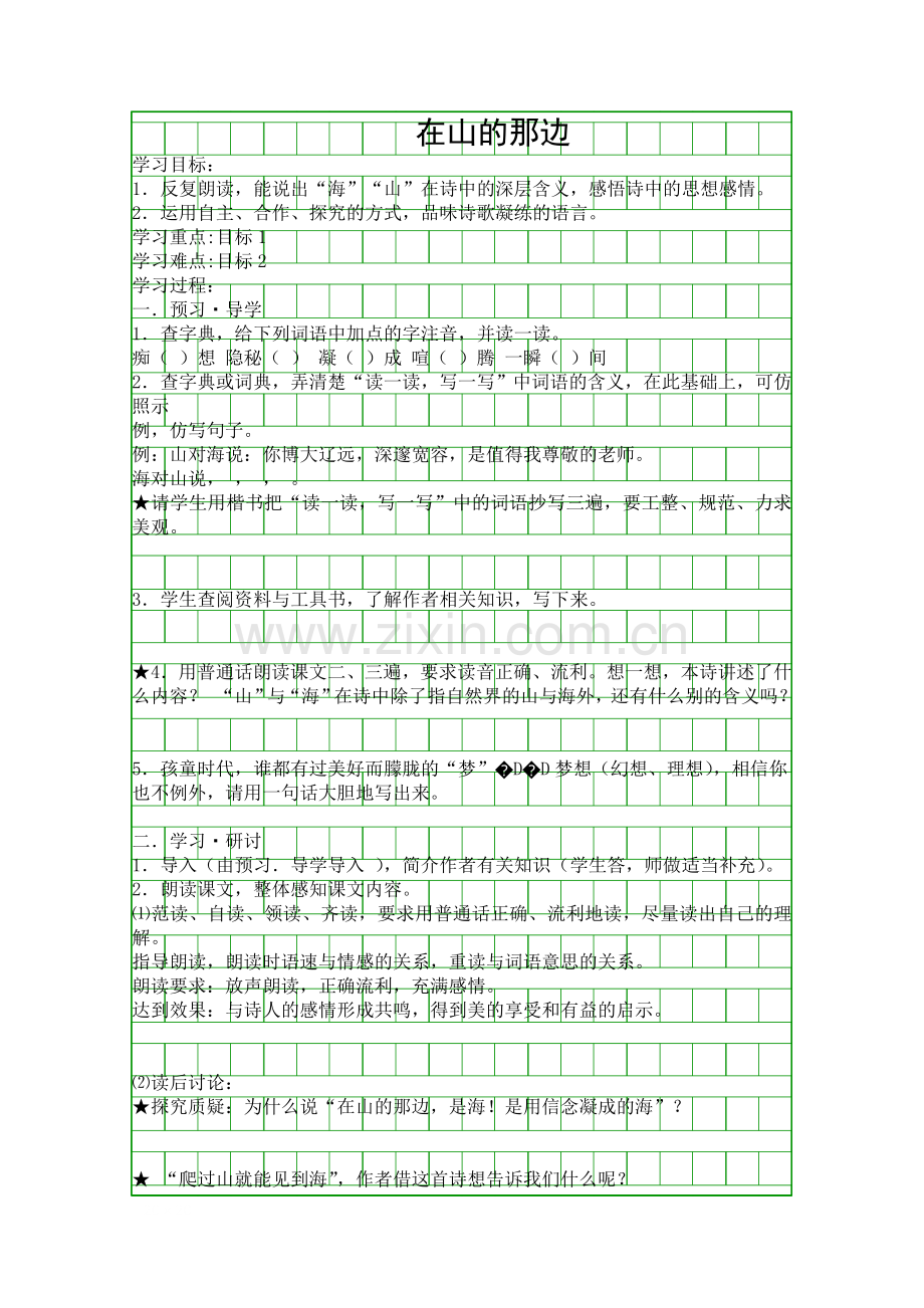 在山的那边-2.docx_第1页