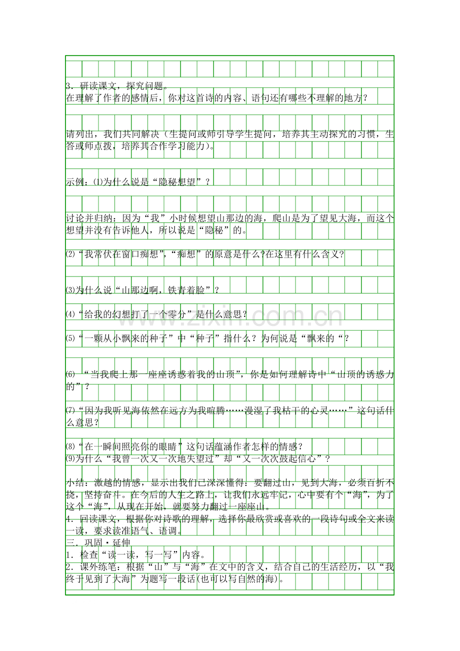 在山的那边-2.docx_第2页