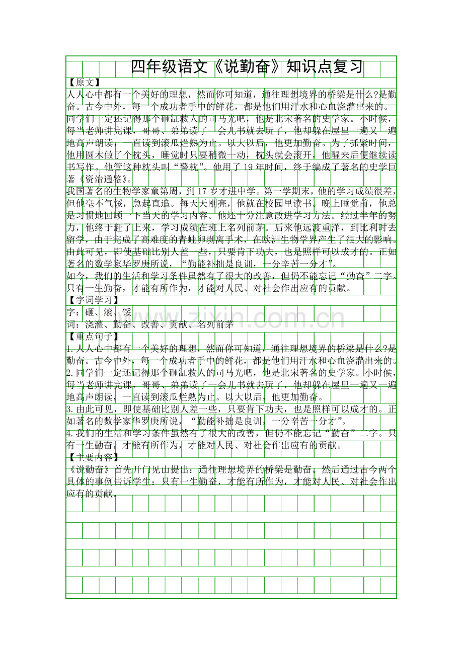 四年级语文说勤奋知识点复习.docx_第1页