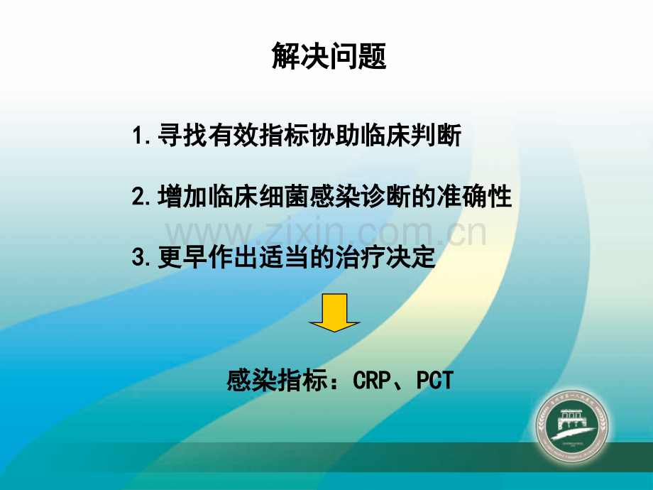 感染性疾病的炎症指标解读.pptx_第3页