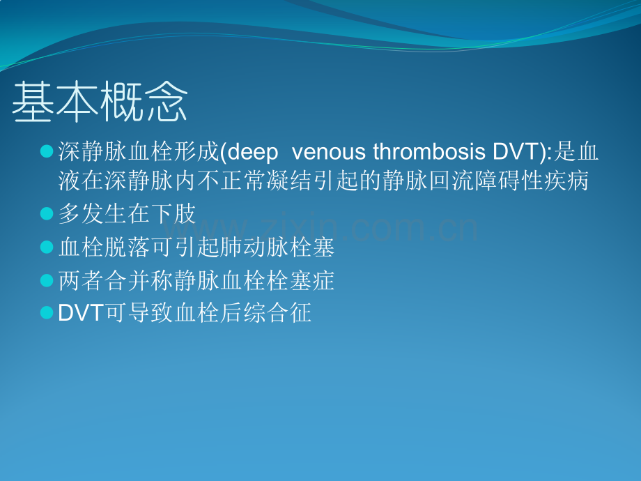 深静脉血栓形成.pptx_第3页