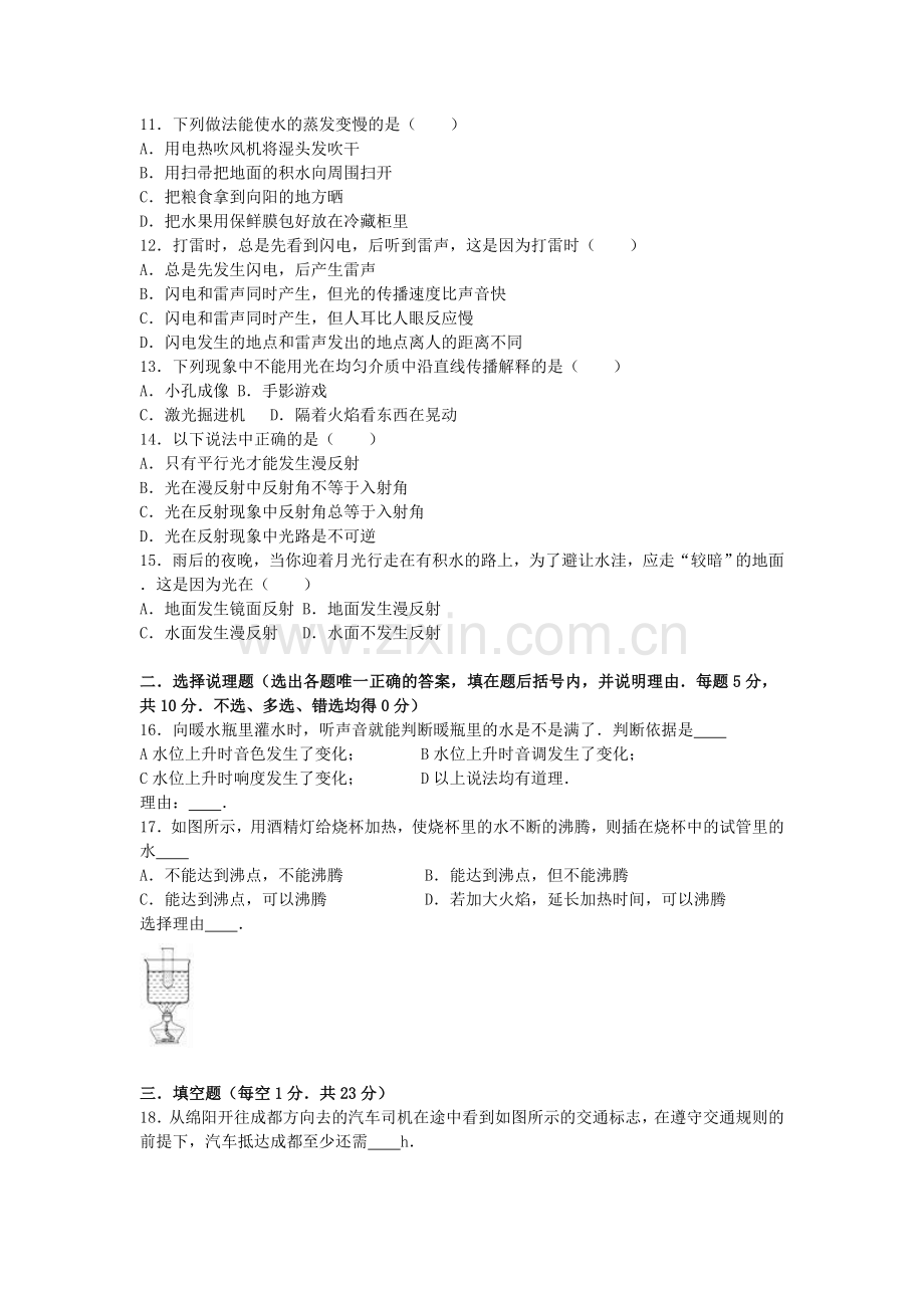 八年级物理上学期期中试卷含解析-新人教版29.doc_第2页