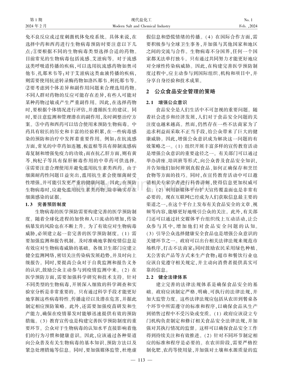 生物病毒的医学预防与食品安全管理.pdf_第2页