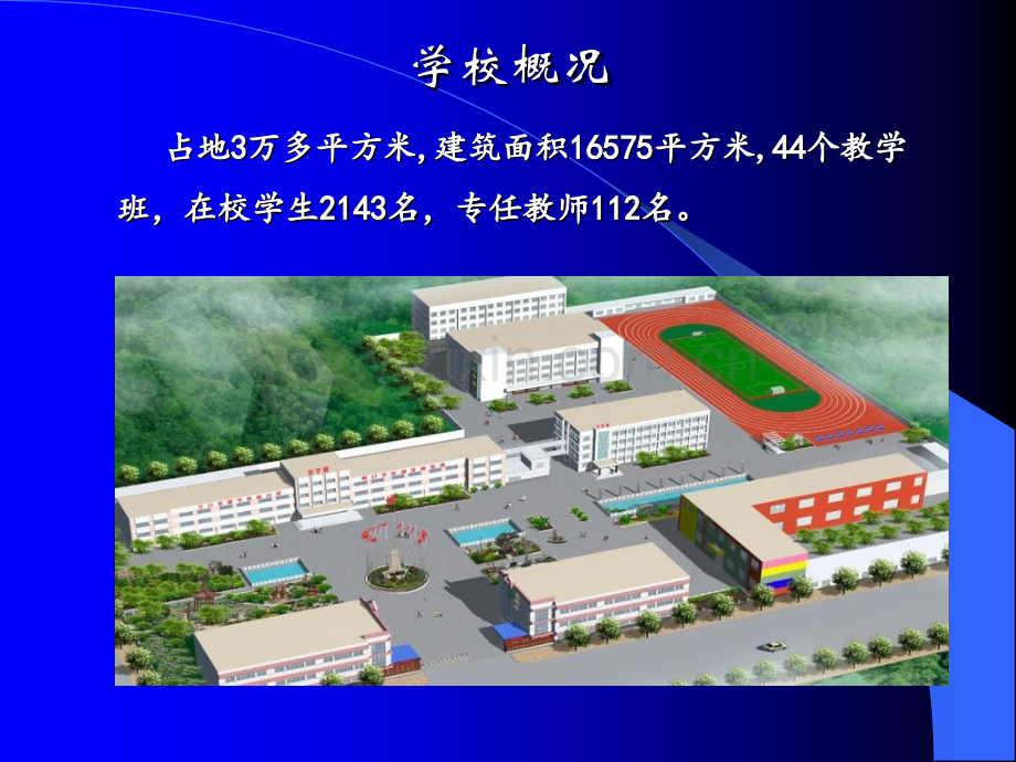 淄博第七实验小学教育教学工作汇报材料.pptx_第2页