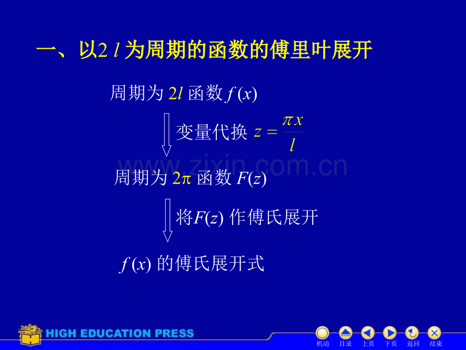 同济大学高等数学D一般周期的.pptx_第2页